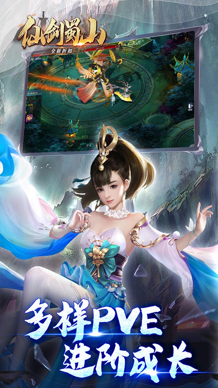 仙剑蜀山截图2