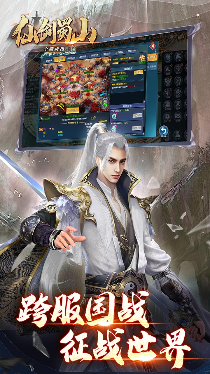 仙剑蜀山截图0