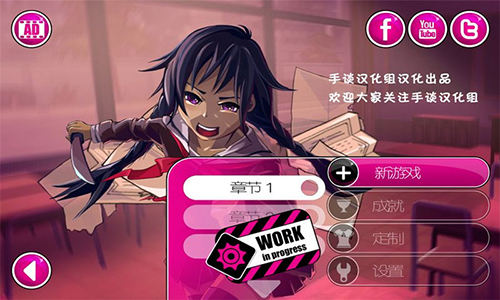 Yandere Simulator中文版截图1
