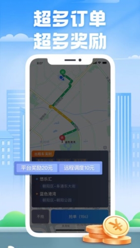 好的出租联盟司机端截图3