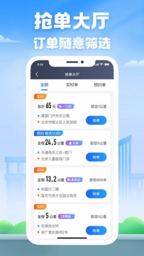 好的出租联盟司机端截图2