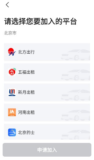好的出租联盟司机端