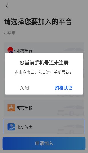 好的出租联盟司机端