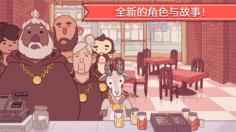 可口的披萨2025正版截图3