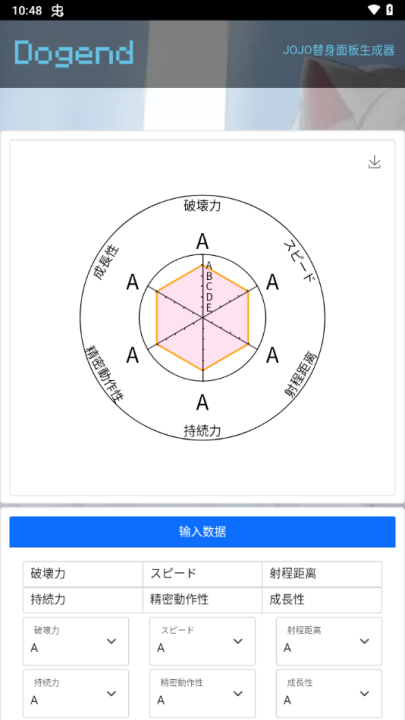 JOJO替身面板生成器中文版截图1