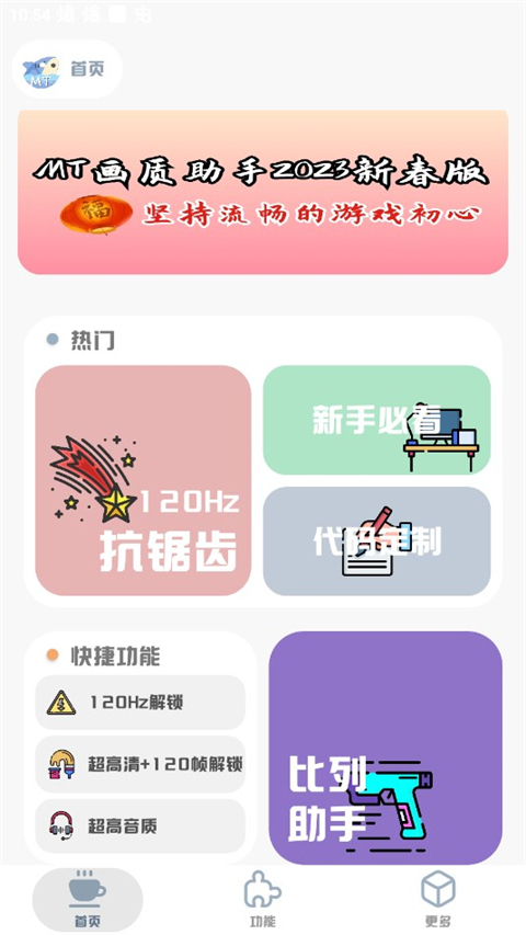 xthzpet画质助手截图1