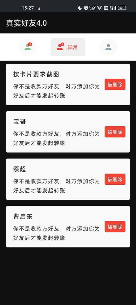 真实好友安卓版截图1