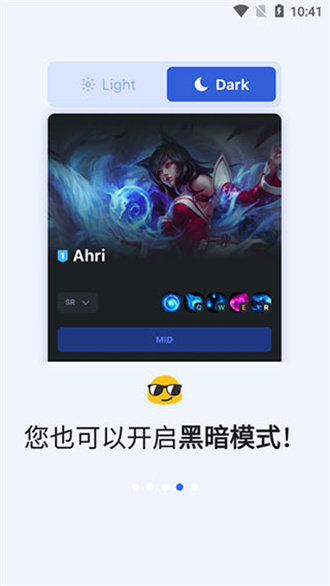 opgg手机客户端截图2