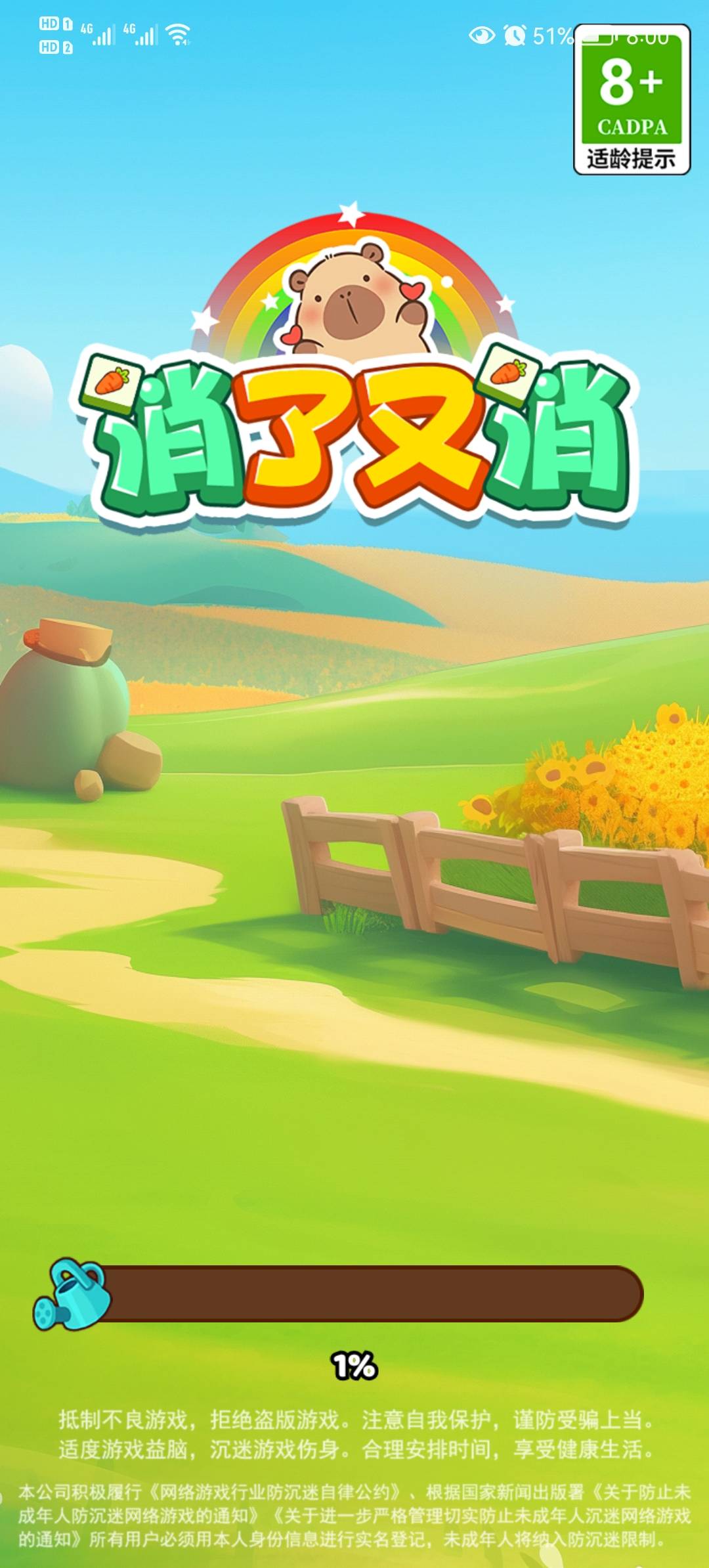 消了又消截图3