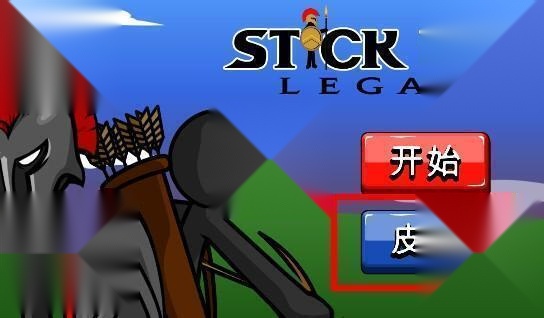 火柴人战争遗产双菜单版