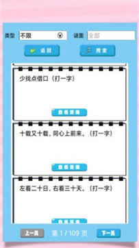 一起猜灯谜截图0