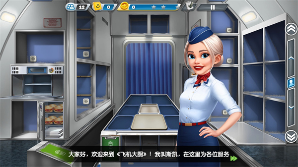飞机大厨手机版截图0
