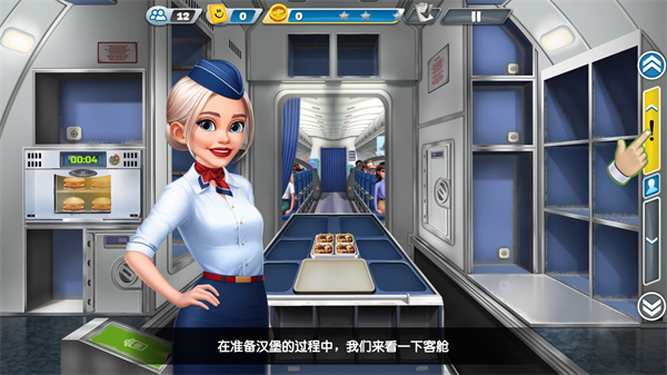 飞机大厨手机版截图2