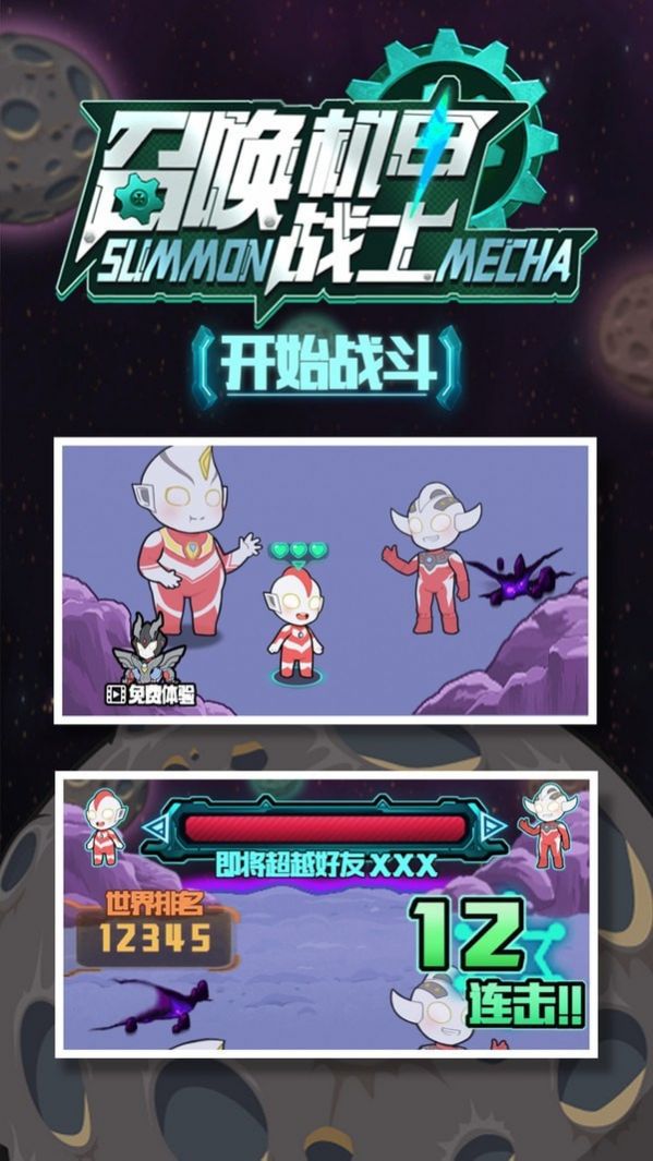 召唤机甲战士最新版截图1