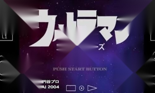 奥特曼空想特摄汉化版