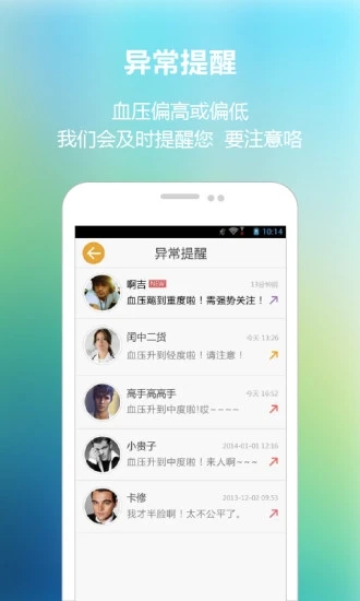 血压管家截图1