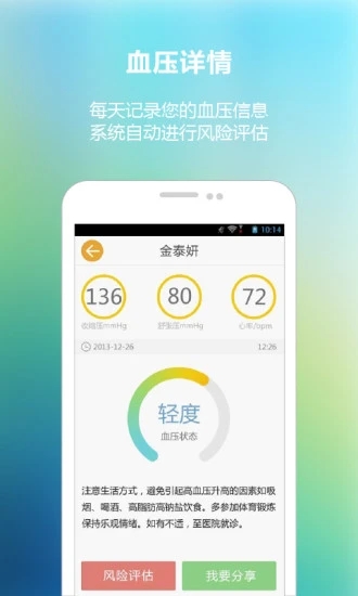 血压管家截图0