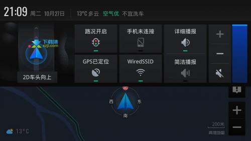 高德地图7.0车机版截图1