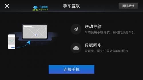 高德地图7.0车机版