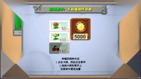 植物大战僵尸指导版
