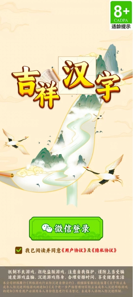 吉祥汉字截图0