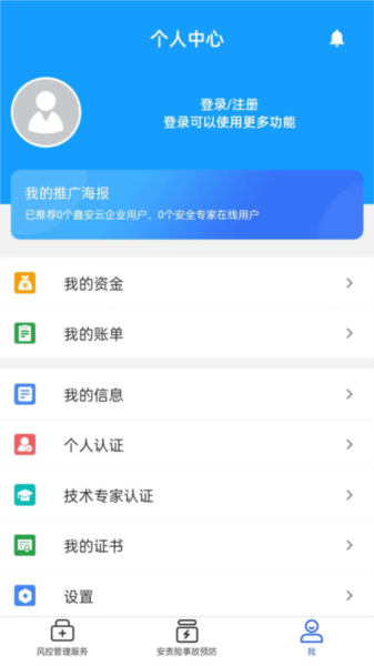 安全专家在线安卓