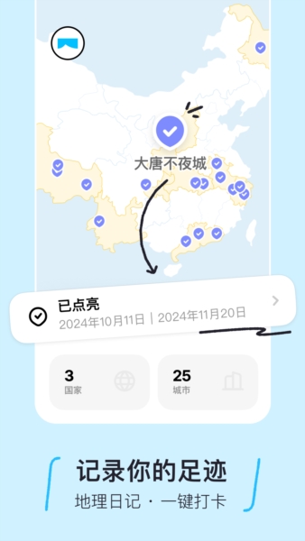 圆周旅迹安卓版截图3