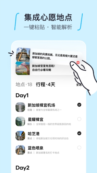 圆周旅迹安卓版截图1