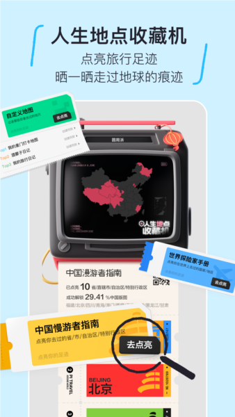 圆周旅迹安卓版截图0