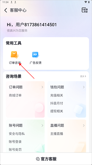 抖音商城安卓版