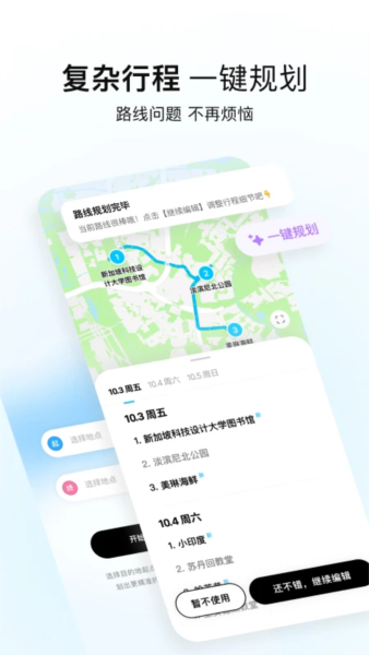 圆周旅迹安卓版