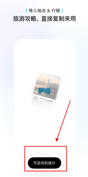 圆周旅迹安卓版