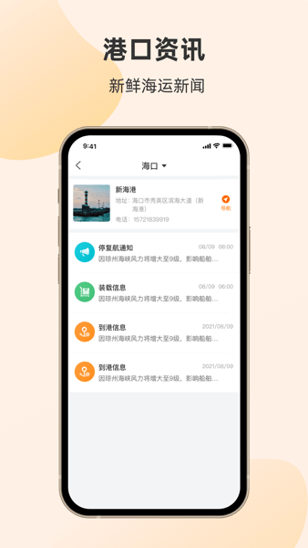 琼州海峡轮渡管家截图2