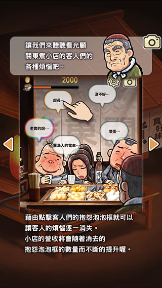 关东煮店人情故事1