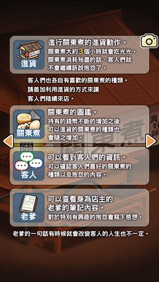 关东煮店人情故事1