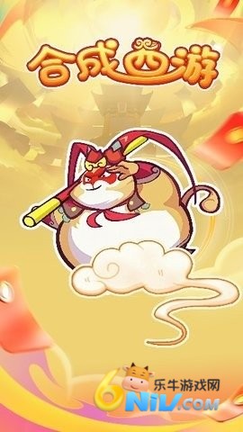 合成西游