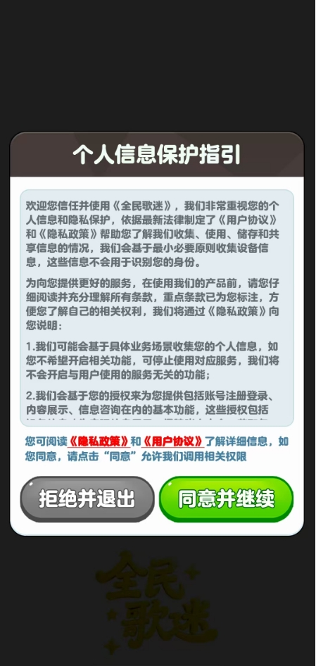 全民歌迷截图0