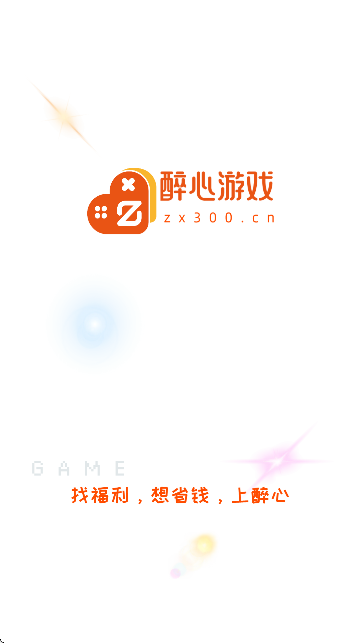 醉心游戏截图0