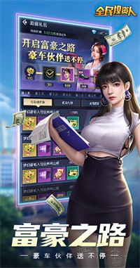 全民投资人截图0