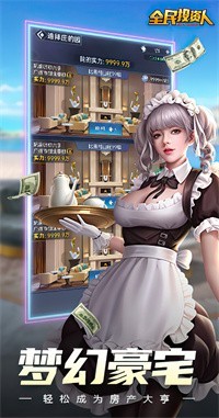 全民投资人截图2