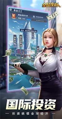 全民投资人截图1