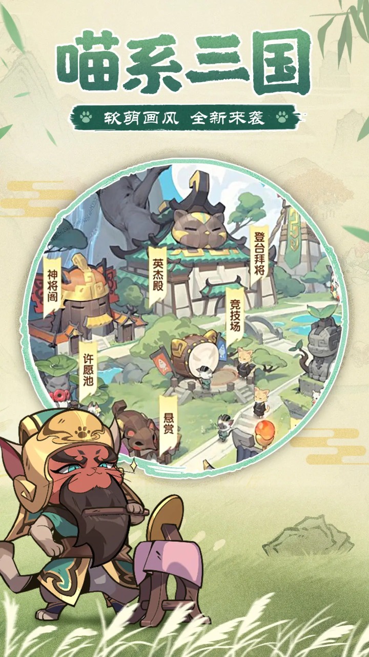 猫三国截图4