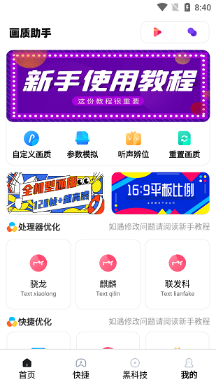 yh999tap月华画质助手截图0