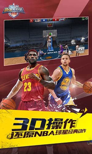 最强nba国民级篮球截图1