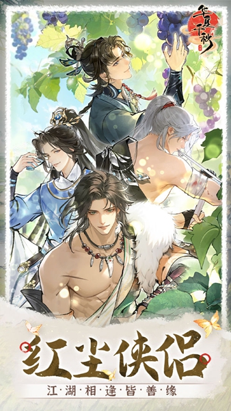华夏千秋截图3