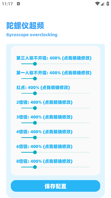 亦辰画质助手最新版截图3