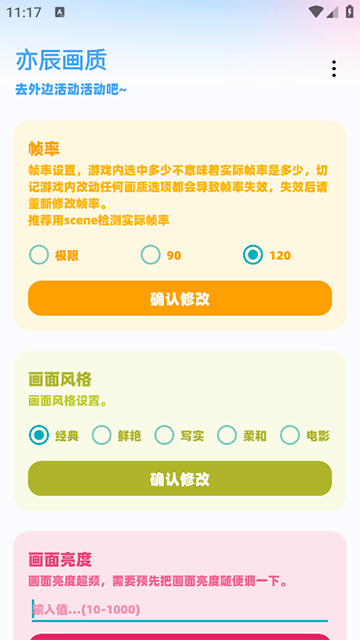 亦辰画质助手最新版截图2