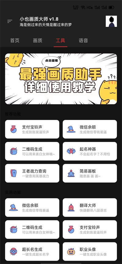 小也画质大师tob截图0