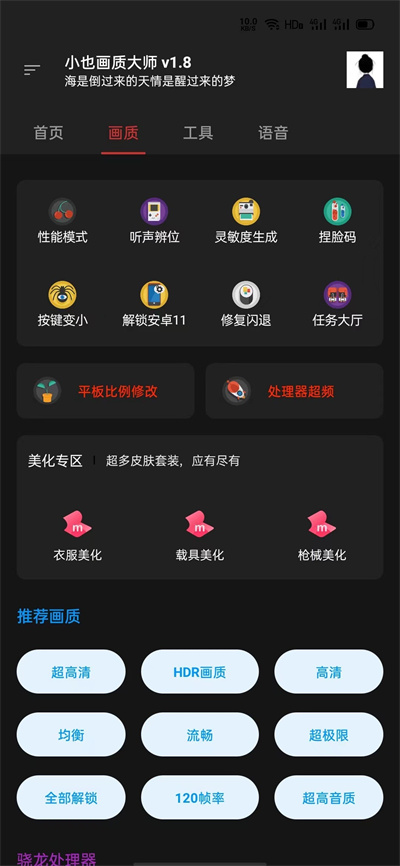 小也画质大师tob截图2