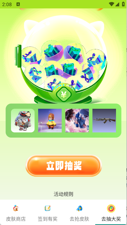 去领皮肤乐园正版截图2